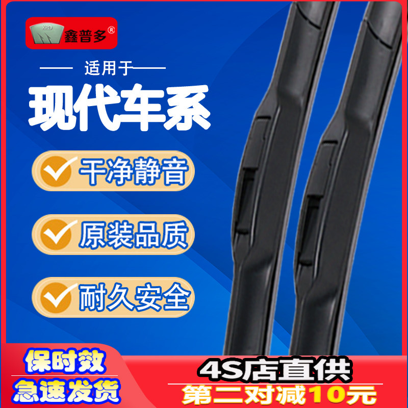 北京现代伊兰特雨刮器静音雨刷器朗动瑞纳索纳塔汽车无骨雨刮片条
