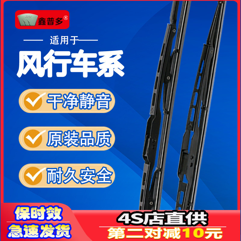 专用有骨雨刷器东风风神有骨雨刮图片