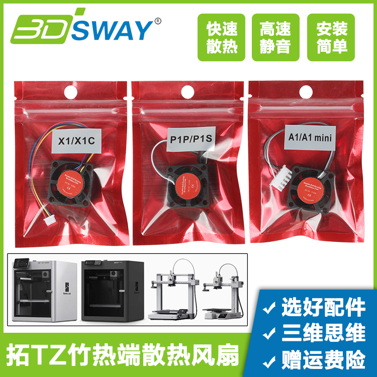 三迪思维拓T竹热端滚珠散热风扇