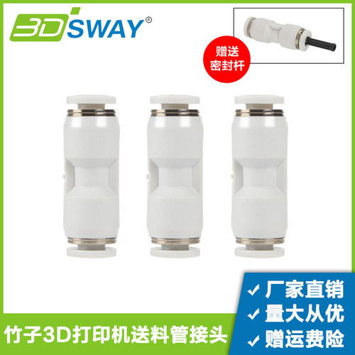 三迪思维PTFE料管组件进料管接头