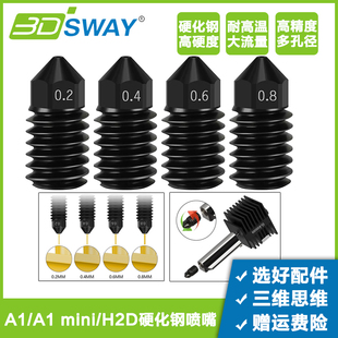 拓T竹A1/H2D/A1 min硬化钢喷嘴黄铜耐高温喷嘴0.2/0.4/0.6/0.8mm