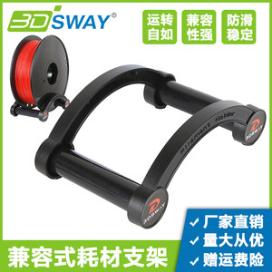 3dsway3d打印机耗材料可调节兼容