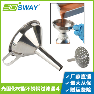 3D打印配件UV光敏树脂漏斗过滤网SLA光固化DLP耗材滤漏网工具套件