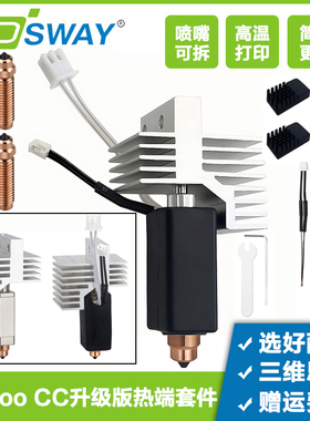 适用爱乐酷 CC/CENTAURI CARBON热端套件喷嘴硅胶套擦嘴陶瓷加热