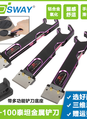 3d打印机全金属平台铲刀泰坦TS-100取模清洁工具刮刀刀片热床配件