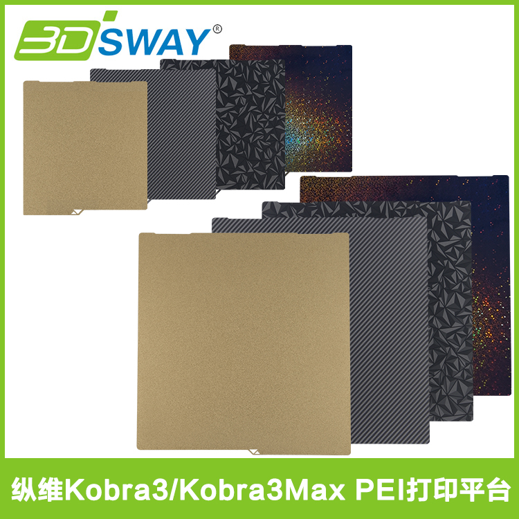 三迪思维3D打印PEI平台Kobra系列