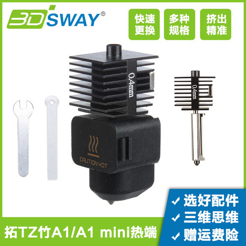 拓T竹A1/A1mini热端组件