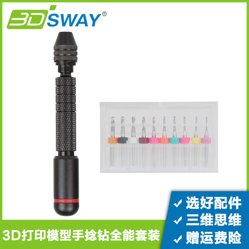 三迪思维打印模型手捻钻工具
