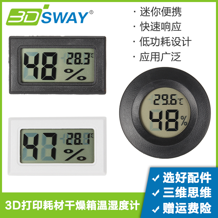 三迪思维长形/圆形温湿度计