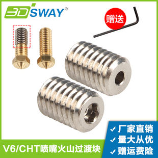 3DSWAY E3DV6 CHT喷嘴铜火山过渡块管M6螺纹挤出头 3D打印机配件