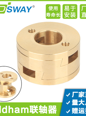 3DSWAY 3d打印机配件 圆形黄铜Z轴丝杆Oldham联轴器耦合器稳定器