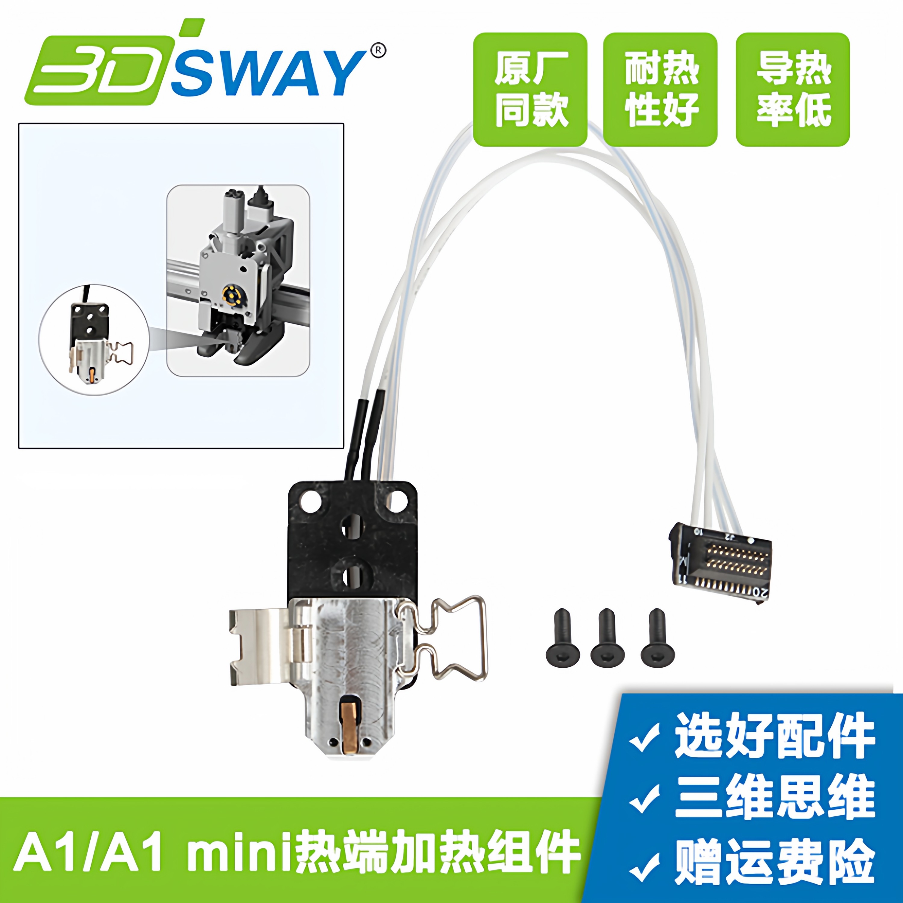 升级拓T竹3D打印机A1/A1 mini热端陶瓷加热片测温合成石底座组件,办公设备/耗材/相关服务,3D打印机配件,淘宝优惠券,粉丝福利购,淘宝优惠卷