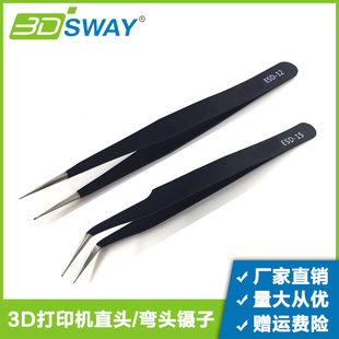 3DSWAY 3D打印机配件防静电直口弯头镊子 清理喷头熔化余料工具