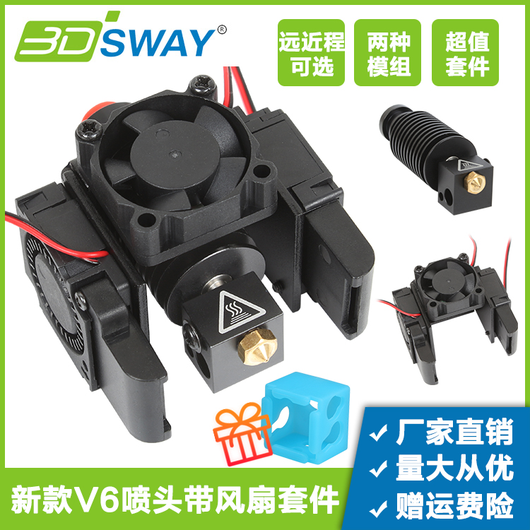 3D打印机配件新款E3D V6喷头套件挤出头热端远近程散热风扇12V24V-封面