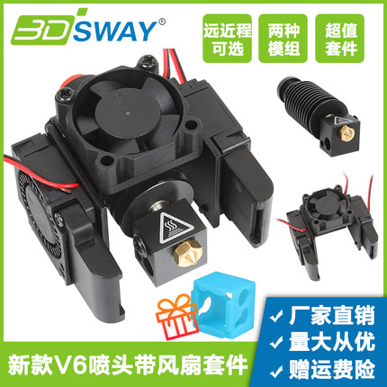 3D打印机配件新款E3D V6喷头套件挤出头热端远近程散热风扇12V24V