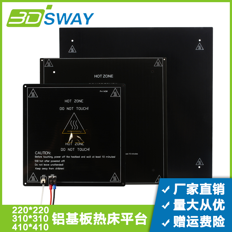 3DSWAY 3D打印机配件MK3铝基板热床平台24V加热床圆角沉孔铝板220