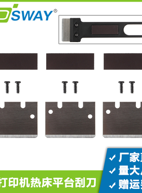 3DSWAY 3D打印铲刀热床平台刮刀刀片兼容Bambu Lab拓子竹模型工具