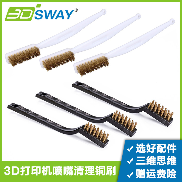 3D打印机配件E3D喷嘴清洁铜丝刷喷头耗材清理钢丝工具除锈刷子MK8