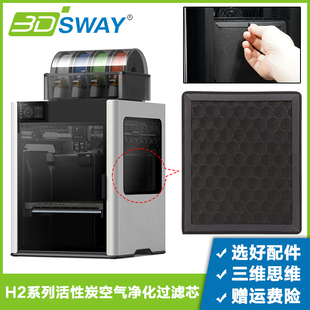 3D打印机配件拓T竹H2D空气净化系统活性炭空气过滤芯H2 H2C H2S