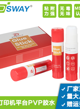 3DSWAY 3D打印机工具配件热床玻璃晶格PEI台模型胶水PVP固体胶棒