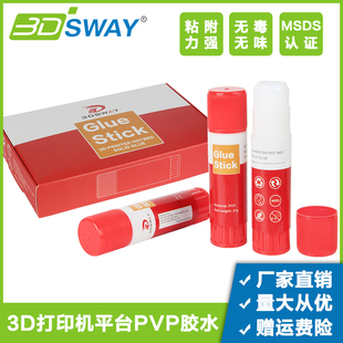 3DSWAY 3D打印机工具配件热床玻璃晶格PEI台模型胶水PVP固体胶棒