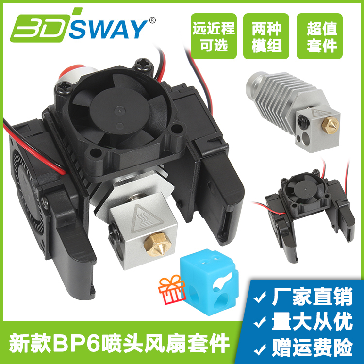 3DSWAY 3D打印机配件升级版e3d-v6挤出头火山加热块喷嘴喉管套件 办公设备/耗材/相关服务 喷头/打印头 原图主图