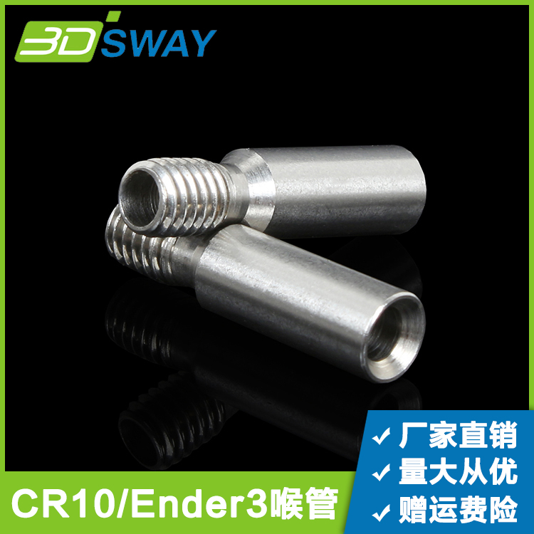 3D打印机配件cr10喉管不锈钢远程