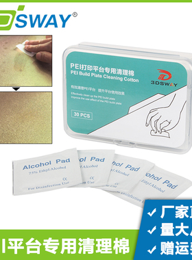3D打印PEI平台专用清理棉玻璃热床弹簧钢片磁吸面板清洁布30片/盒
