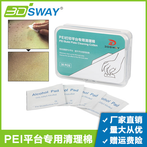 3D打印机PEI平台专用清理棉