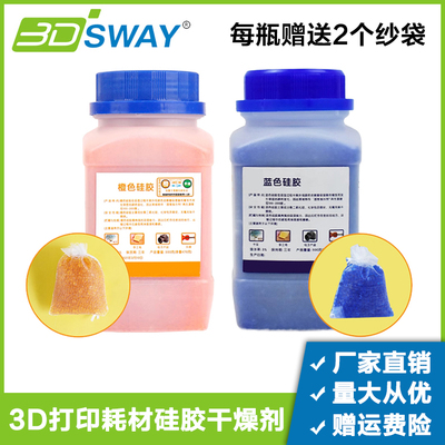 三迪思维3d打印耗材干燥剂