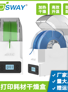 3D打印机配件PLA ABS 尼龙eSUN耗材干燥盒材料储存箱加热防尘防潮