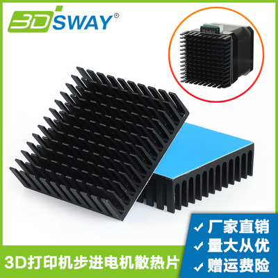 3DSWAY 3D打印机配件42步进电机散热片铝散热器带导热贴40*40*11