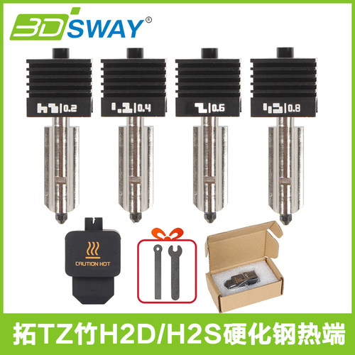 三迪思维适配H2D/H2S热端组件