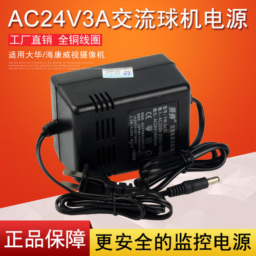 景赛 AC24V3A电源变压器通用监控大华海康云台球机摄像头交流2.2A