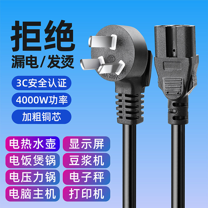 大功率4000Ｗ电源线家用电饭锅电压力锅电脑三孔通用带凹槽电源线