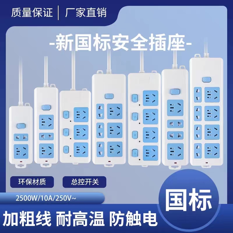 家用带线多孔多功能插座接线板