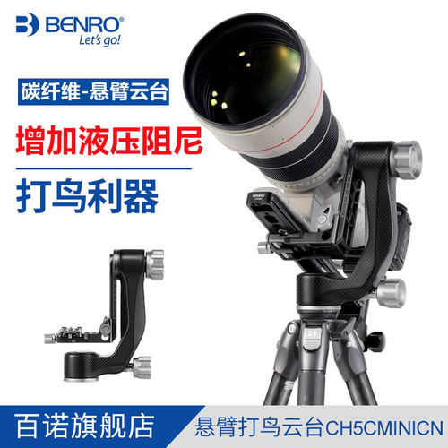 Benro百诺碳纤维悬臂云台GH5CMINI重型长焦镜头打鸟拍鸟观鸟含液