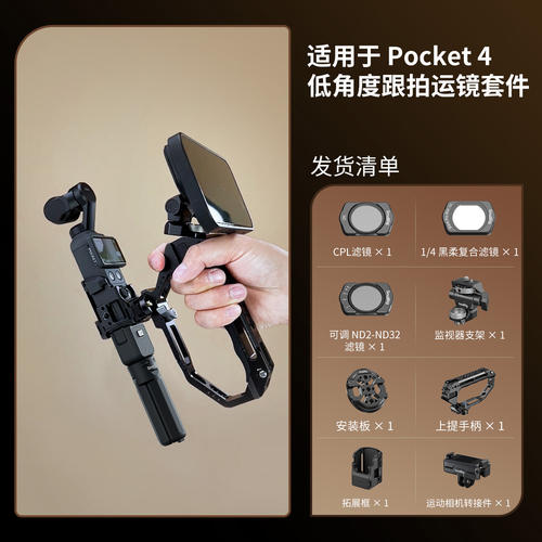 斯莫格适用大疆Pocket 4P/4/3轻量化热门摄像套件