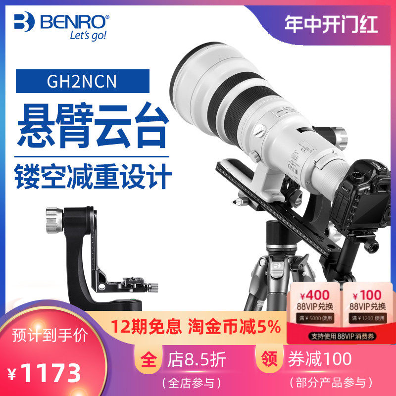 百诺悬臂云台GH2NCN单反相机专业观鸟打鸟长远焦大炮镜头