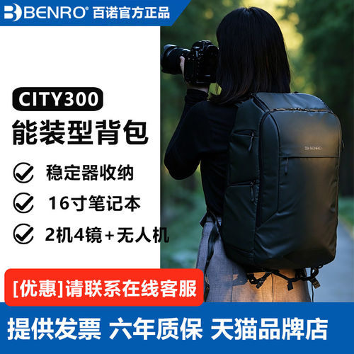 BENRO百诺city300双肩摄影包单反相机包电脑收纳包适用索尼富士佳