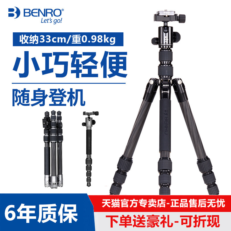 送夹百诺MC09碳纤维三脚架微单反相机支架摄影自拍拍照轻便超轻可