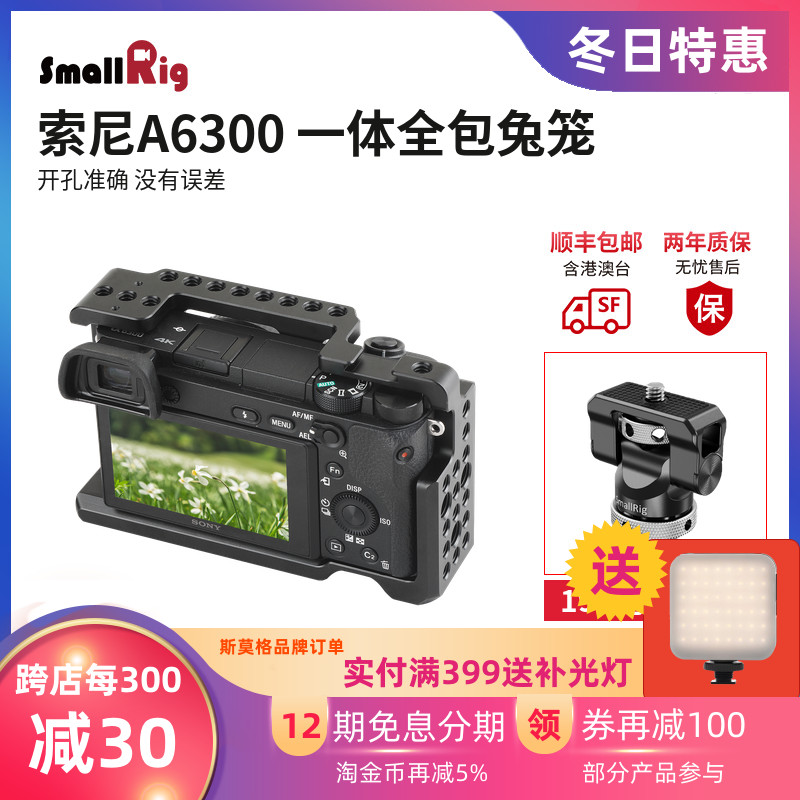 斯莫格索尼A6000/A6300微单兔笼