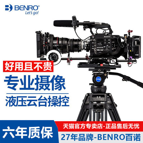 Benro百诺BV6 BV4 BV8 BV10专业摄像机松下单反相机摄像三脚架液