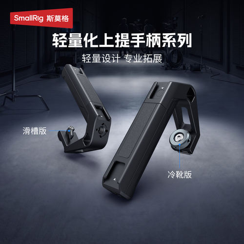 斯莫格轻量化上手提适用索尼佳能尼康松下富士微单单反冷靴滑槽拍