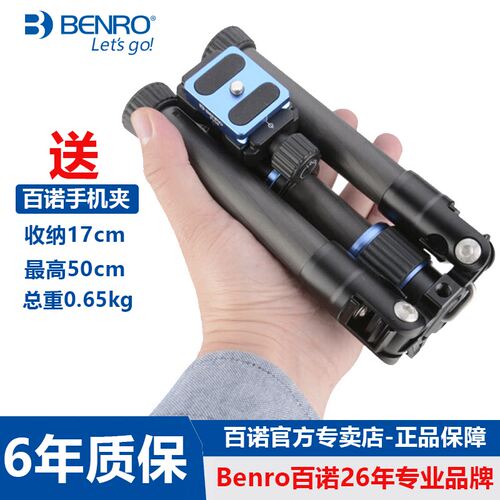 手掌小收纳Benro百诺SC08 迷你专业碳纤维三脚架爬楼桌面单反微单