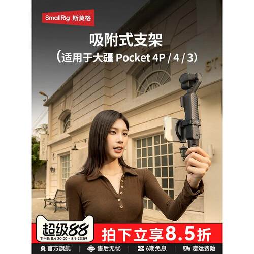 斯莫格磁吸支架适用大疆Pocket4/4Pro多功能拓展框支架DJI Pocket