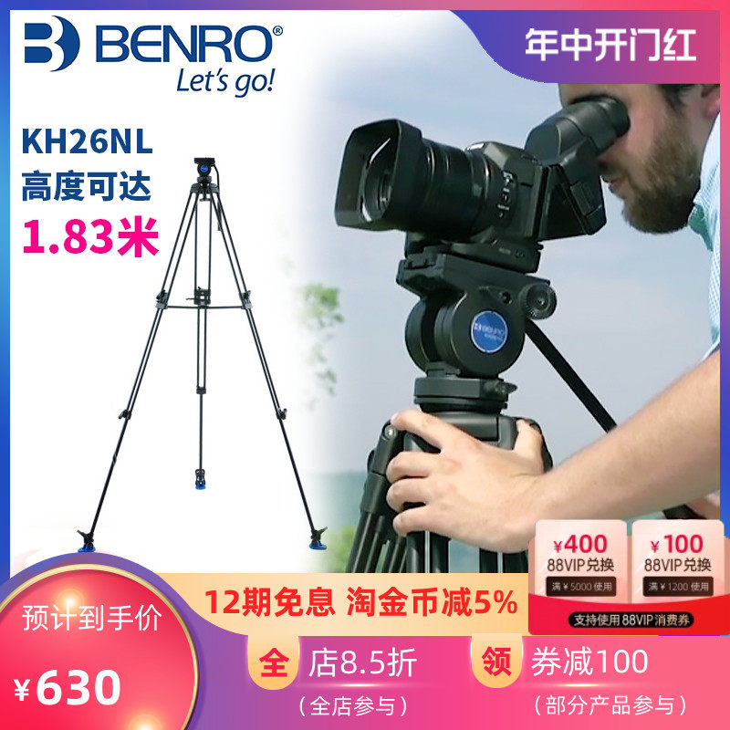 百诺KH25P/KH26PCN三脚架专业液压云台单反相机婚庆专用角架