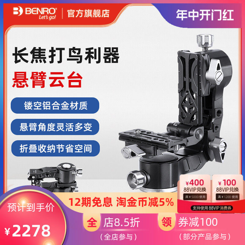 百诺悬臂云台GH2FCN相机专业观鸟打鸟长远焦大炮镜头吊臂折叠便携