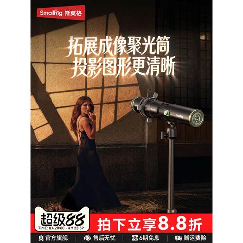 斯莫格SP Air聚光筒通用DIY聚光镜摄影灯艺术造型人像投影LED灯闪