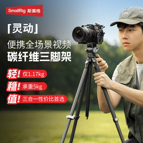 斯莫格碳纤维三脚架灵动脚架摄像机摇臂云台支架摄影摄像拍照独角